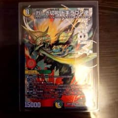 デュエルマスターズ 烈しき切札 ドギラゴン逆 - メルカリ