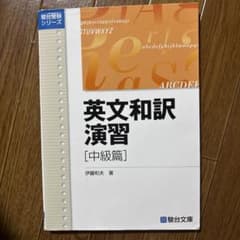 旧帝医に合格しました㊗️ 英文和訳演習 中級篇のサムネイル
