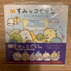 絵本 すみっコぐらし そらいろのまいにちのサムネイル