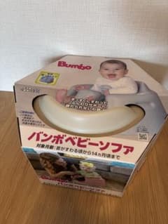 【新品・未使用】bumbo バンボベビーソファ ベビーチェア ベージュ腰ベルト入のサムネイル