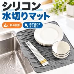 水切りマット シリコン 食器乾燥マット グレー 速乾 省スペースのサムネイル
