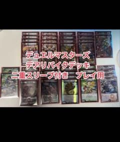 デュエルマスターズ デアリバイクデッキ 二重スリーブ付きのサムネイル