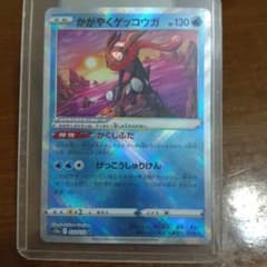 ポケモンカードかがやくゲッコウガのサムネイル