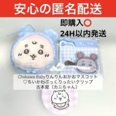 ChiikawaBabyりんりんおかおマスコット　ちいかわぷっくりったいクリップ