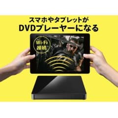 I・O DATA DVDプレーヤー(型番：DVRP-W8AI2)のサムネイル