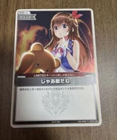 ホロカ じゃあ敵だね プロモ WGP - メルカリ