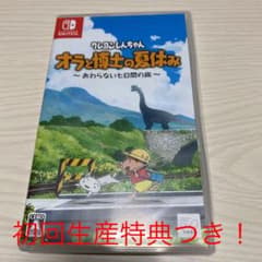 クレヨンしんちゃん オラと博士の夏休み Switchのサムネイル