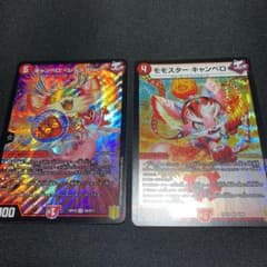 キャンベロ レッゾstarのサムネイル