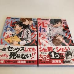 一度セックスするまで死ねない!  全巻セットのサムネイル