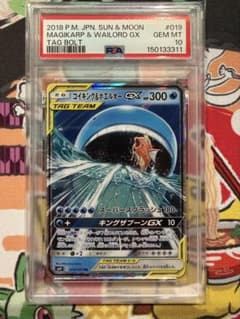 PSA10 コイキング&ホエルオーGX 019/095 RR ポケモンカード PSA10 コイキング&ホエルオーGX 019/095 RR ポケモンカード - メルカリ