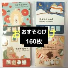 古川紙工 Wa-Life 冬 2024 メモパッド おすそわけ 80枚 - メルカリ