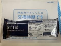 タカギ蛇口一体型浄水器 みず工房エコシリーズ交換カートリッジ