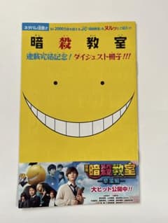 暗殺教室 ダイジェスト冊子のサムネイル