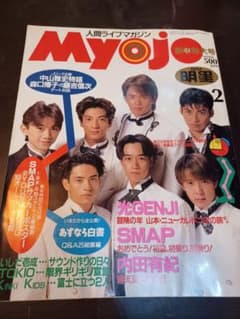 Myojo 1993年2月号 - メルカリ