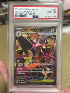 メガミミロップex psa10 114/080 - メルカリ