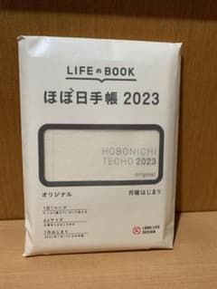 ほぼ日手帳２０２３年版　本体のみのサムネイル