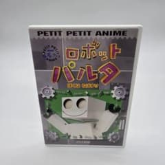 NHKプチプチ・アニメ ロボットパルタ ぼくはねぼすけ DVD - メルカリ
