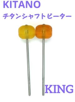 KITANO キタノ チタンビーター KING 2本セット①のサムネイル