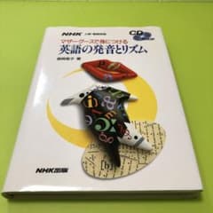 マザーグースで身につける英語の発音とリズム NHK上級・基礎英語のサムネイル