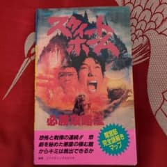 初版】スウィートホーム 必勝攻略法 ファミコン攻略本 - メルカリ