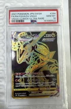 【PSA10】レックウザVMAX UR S8b VMAXクライマックスのサムネイル