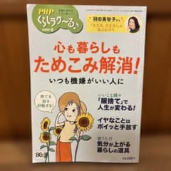 PHPくらしラク〜る♪ 2026年9月号のサムネイル