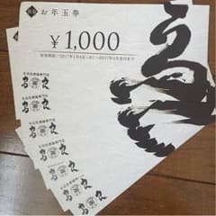 居酒屋 サービス券 割引券のサムネイル