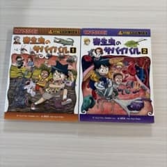 寄生虫のサバイバル 1・2巻セット かがくるBOOKのサムネイル