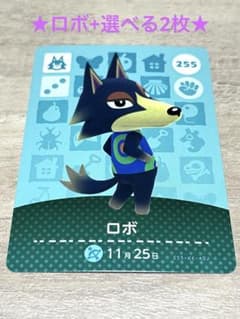 【amiiboカード ロボ】あつ森 あつまれどうぶつの森のサムネイル