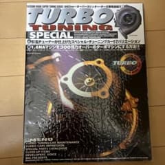 TURBO TUNING SPECIALのサムネイル