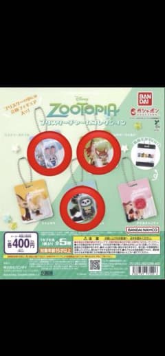 ズートピア ブリスターチャームコレクションのサムネイル