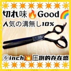 切れ味と抜け感の良い理美容師プロ用セニングシザー10 %人気の溝無し