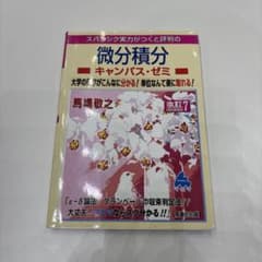 微分積分キャンパス・ゼミ 第7版のサムネイル