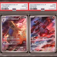 PSA10 2連番 ガチグマ アカツキex SAR ワンオーナー品 PSA10 2連番 ガチグマ アカツキex SAR ワンオーナー品 - メルカリ