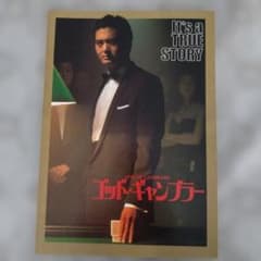 ゴッド・ギャンブラー 映画パンフレット チョウ・ユンファ（周潤發