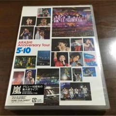 "10月中は値下げ！"☆新品☆嵐 5×10 dvdのサムネイル