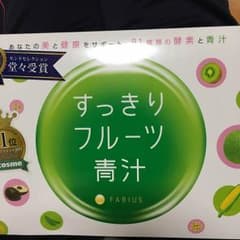 すっきりフルーツ青汁 未開封のサムネイル