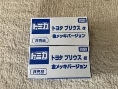 トミカ　トヨタ　プリウスα 金メッキバージョン　非売品　2個セットのサムネイル