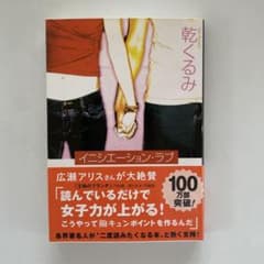 イニシエーション・ラブのサムネイル