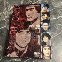 カンフー特集BOX DVD 5作品セット ブルース・リー ジャッキー・チェン