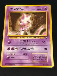 【旧裏】ミュウツー 「拡張シート第1弾(青版)」センタリング参考画像付き★美品 旧裏】ミュウツー 「拡張シート第1弾(青版)」センタリング参考画像付き