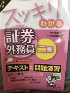 証券外務員 二種 テキストのサムネイル