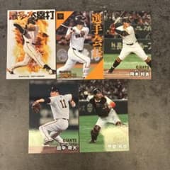 プロ野球チップス　ジャイアンツ5枚セットのサムネイル