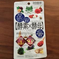 酵素 酵母 イーストｘエンザイム サプリ♪のサムネイル
