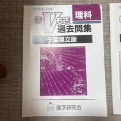 Vもぎ 過去問集 千葉県立版 5教科セット2022年度のサムネイル
