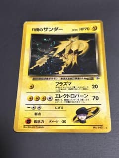 旧裏 ポケモンカード R団のサンダー キラ☆ ジム拡張第2弾 闇からの