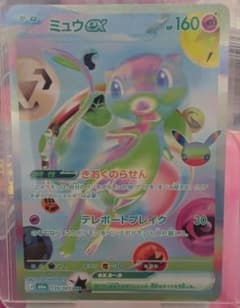 ミュウex FUR　即発送