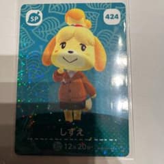 どうぶつの森 amiiboカード しずえ SP 期間限定お値下げ中のサムネイル