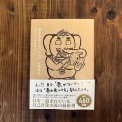 夢をかなえるゾウ0(ゼロ)のサムネイル