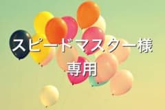 【スピードマスター様専用】ねんどろいど ヴィクトル・ニキフォロフ コーチvetのサムネイル